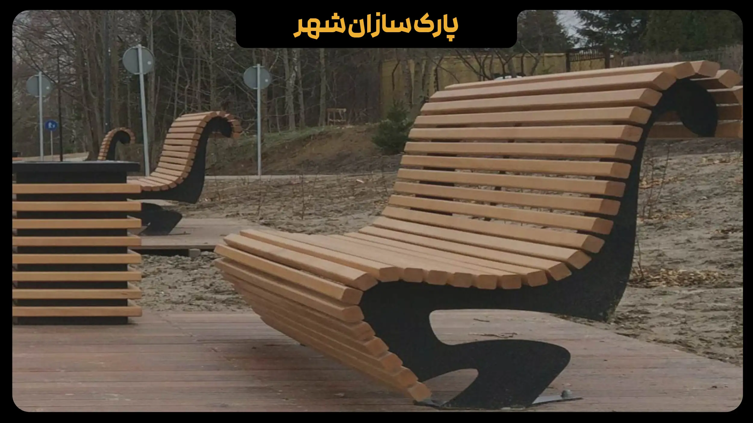مبلمان شهری
