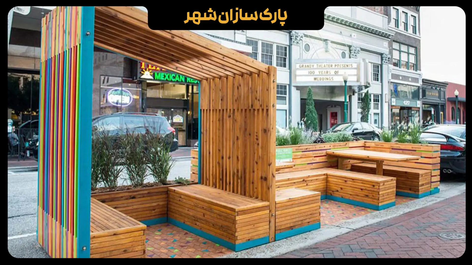 مبلمان شهری2