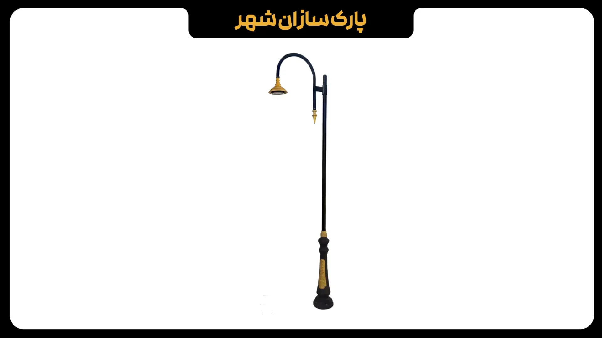 پایه چراغ نوری